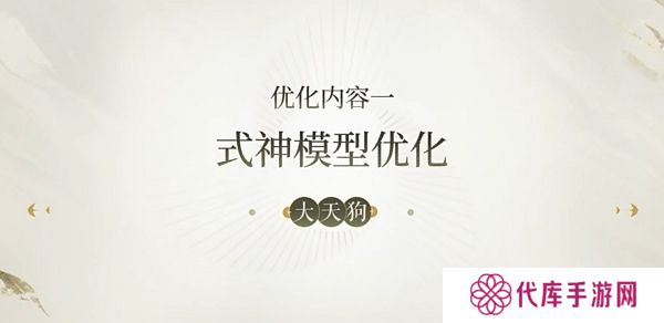 阴阳师第二十八期平安京施工计划公布 进一步优化相关式神建模