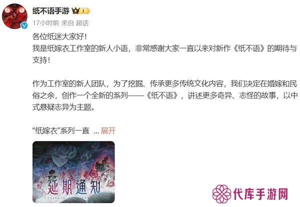 纸不语手游延期 努力优化中