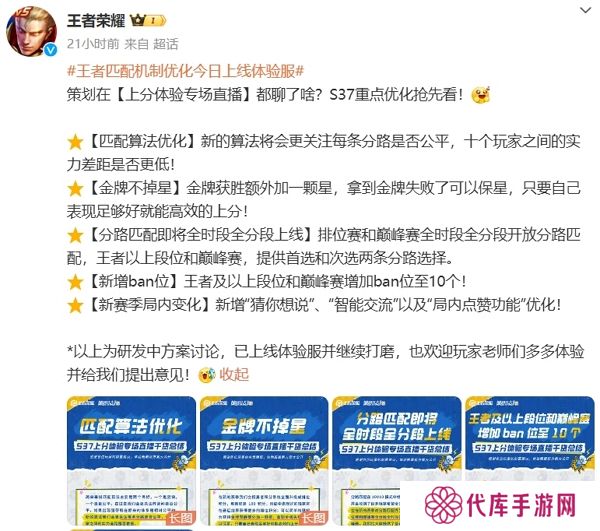 王者荣耀匹配机制终于优化 当前已上线体验服
