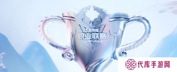 2024王者荣耀kpl夏季赛常规赛结束 季后赛即将开启