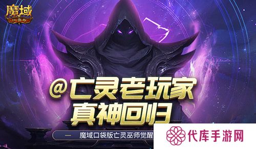 魔域口袋版召唤系的神又回来了