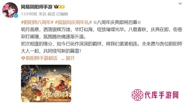 阴阳师八周年活动即将启幕 全新版本活动开始