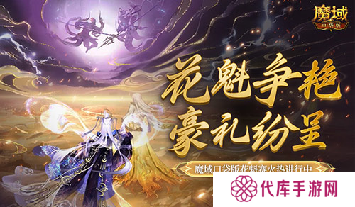 在魔域口袋版成为花魁能留名游戏史