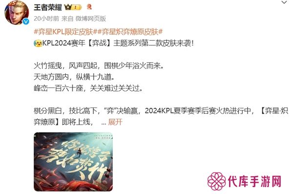 王者荣耀2024夏季赛季后赛持续进行中 弈星全新皮肤即将上线