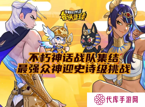 街头篮球2