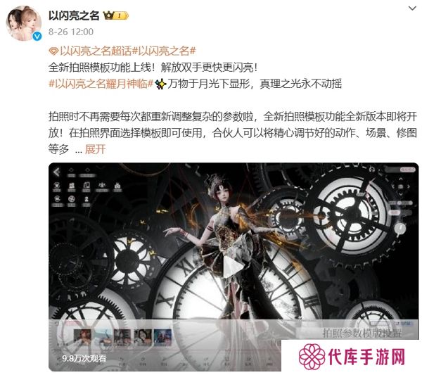 以闪亮之名全新拍照模板上线
