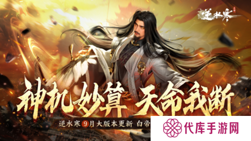 逆水寒2