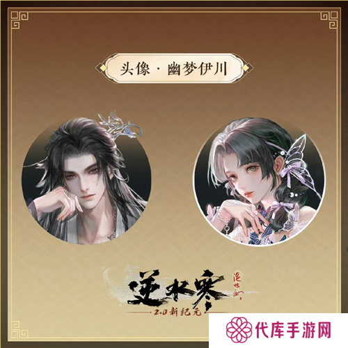 逆水寒10