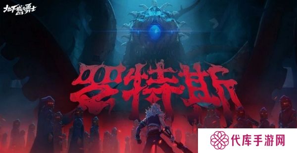 dnf手游新版本即将来袭 团本加速来袭助力更快获得装备