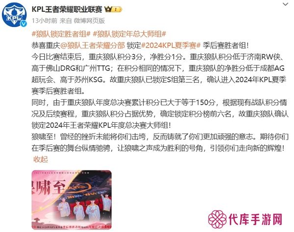 2024王者荣耀kpl夏季赛重庆狼队锁定季后赛胜者组
