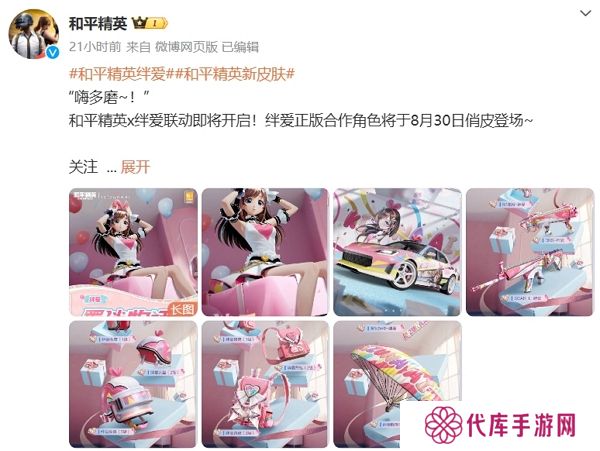 和平精英绊爱联动确认 全新皮肤登场