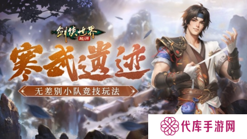 剑侠世界：起源4