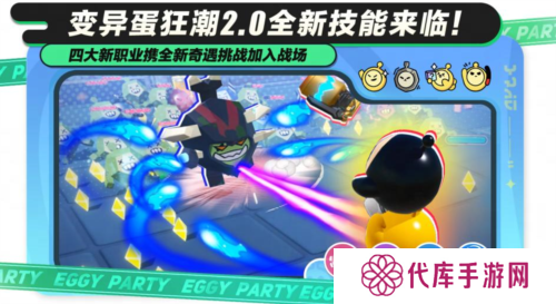 蛋仔派对1
