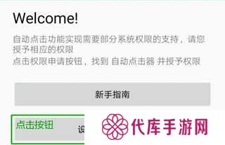 自动点击器