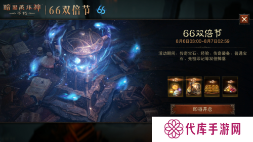 暗黑破坏神：不朽1