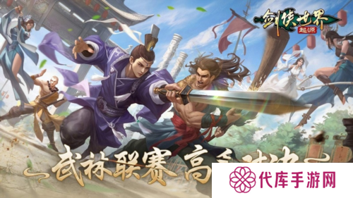 剑侠世界起源3