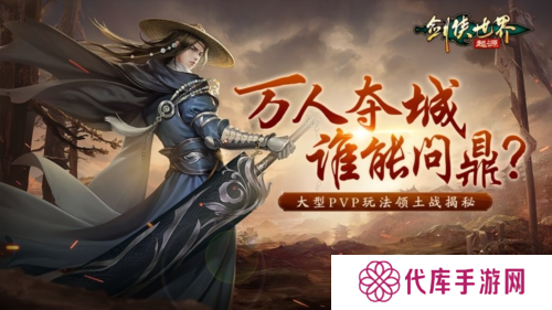 剑侠世界起源5