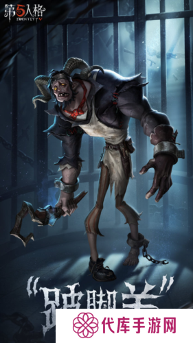 《第五人格》全新监管者跛脚羊 即将到访庄园