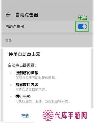 自动点击器