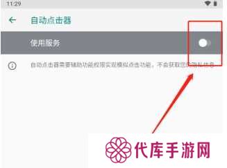 自动点击器