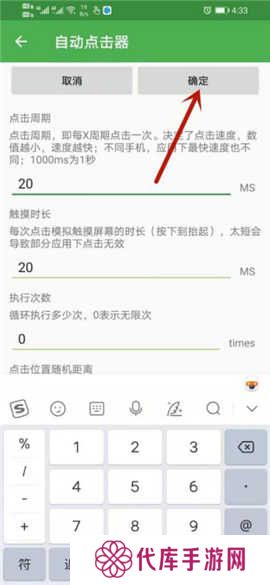 自动点击器