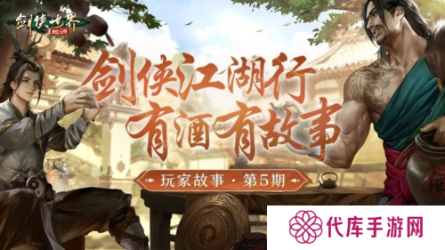 因剑侠再相聚《剑侠世界：起源》手游重现江湖情义