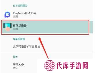 自动点击器