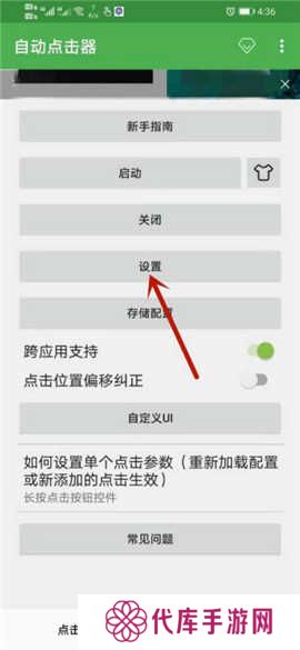 自动点击器