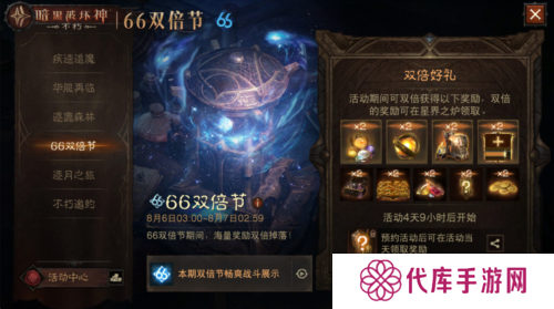 暗黑破坏神：不朽6