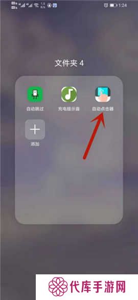 自动点击器