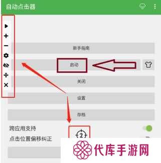 自动点击器