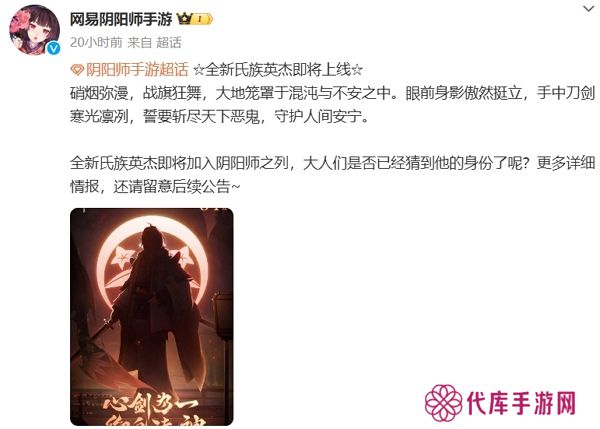 阴阳师即将实装源赖光即将加入阴阳师行列