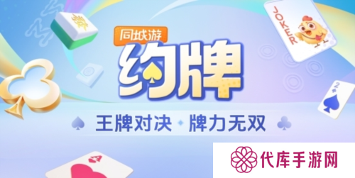 2024新版同城游来袭 同城游新功能牌力值系统更新