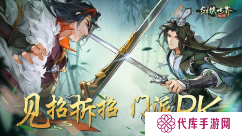 竞技实力为王《剑侠世界：起源》手游见证巅峰荣耀