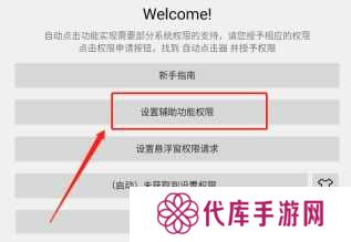 自动点击器