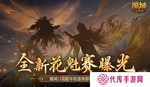 魔域口袋版1