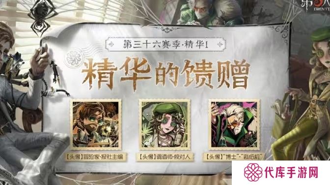 第五人格第三十六赛季精华3珍宝介绍 第36赛季精华3时装怎么样[多图]