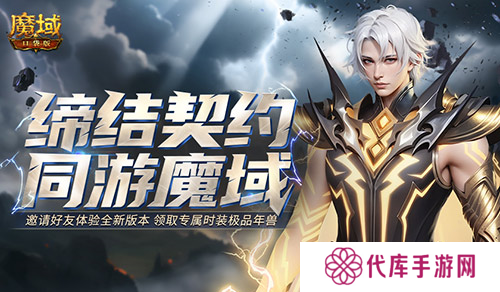 魔域口袋版1