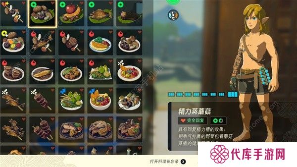 王国之泪食谱配方大全 所有料理/烧烤/冰冻配方公式一览图片1