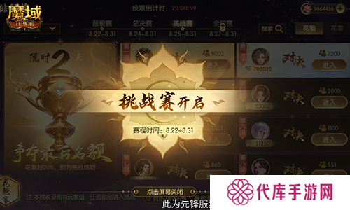 魔域口袋版2