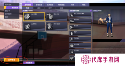街头篮球4