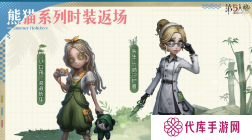第五人格3