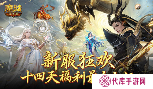 魔域口袋版1