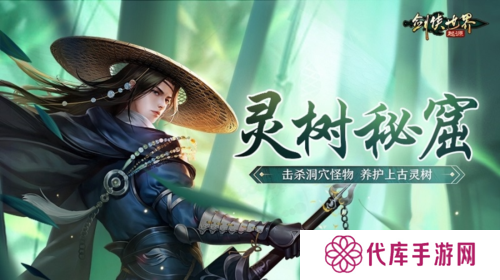 剑侠世界起源4