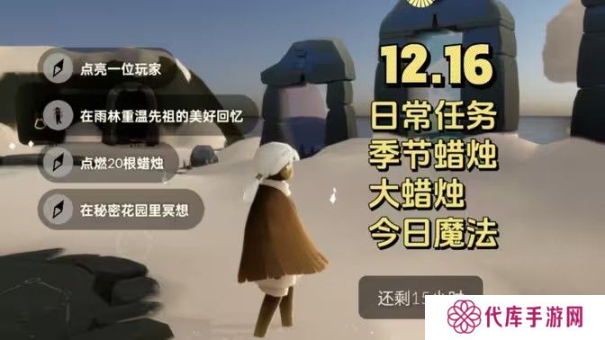 光遇12.16免费魔法有哪些 12月16日免费魔法收集攻略[多图]