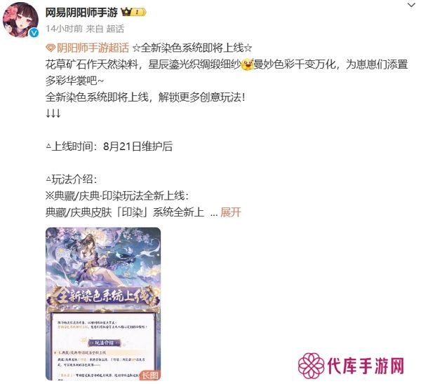 阴阳师全新染色系统即将上线 将逐步解锁更多玩法