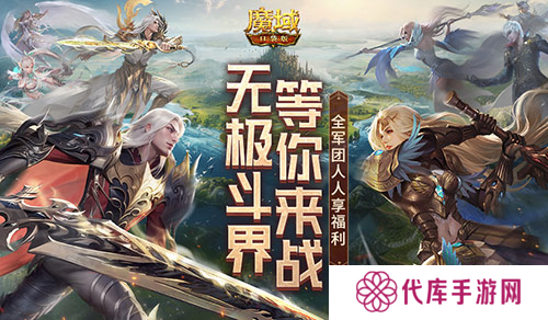 魔域口袋版1
