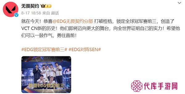 2024无畏契约全球冠军赛淘汰赛day4结束 EDG战队锁定全球赛前三