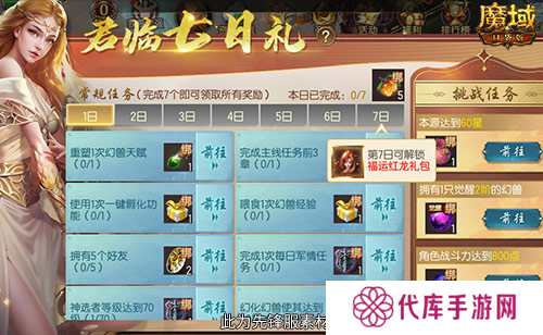 魔域口袋版4