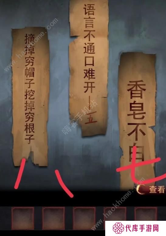 阴阳锅2同心劫攻略大全 全章节通关图文总汇图片9